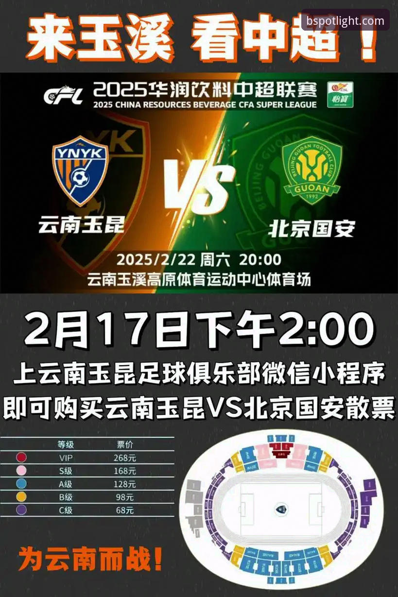 中超激战复盘教程：从云南玉昆3-3北京国安看赛事分析技巧