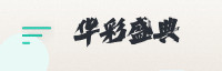 合作伙伴